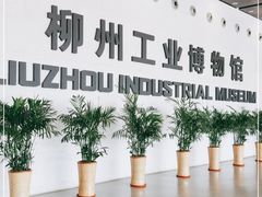 -柳州工业博物馆