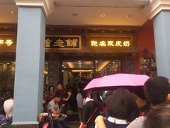 门面-仁信老铺(华盖路店)