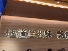 -陳香貴·蘭州牛肉面(月星环球港店)