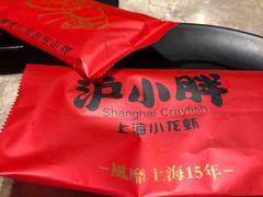 -沪小胖小龙虾(淮海中路旗舰店)