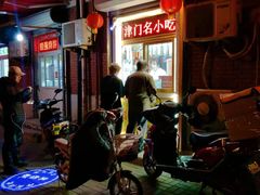 -津门红姐熟梨糕茶汤糕干(爱国道店)