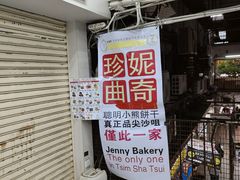 -珍妮曲奇聪明小熊(尖沙咀店)