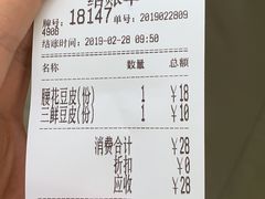 账单-周记热干面豆皮大王(桃花东街店)