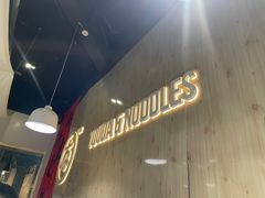 -友达面馆(广州总店)