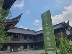-阿育王寺