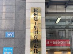 -杭州口腔医院(城西院区)
