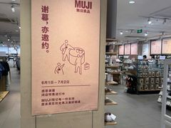 -MUJI无印良品(远洋未来广场店)