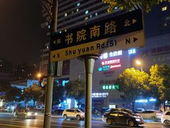 -湖南省立第一师范学校旧址