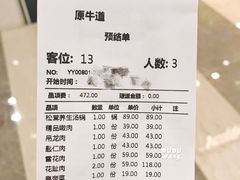 -原牛道·潮汕围炉火锅(讯美店)
