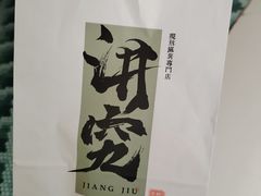 -君之狮子山·轻糖烘焙(松江印象城店)