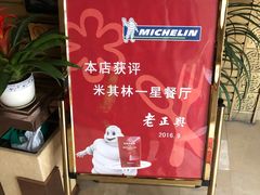 -老正兴菜馆(福州路店)