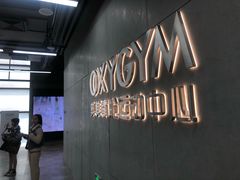 -OXYGYM 奥美氧舱运动中心(朝阳大悦城店)