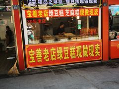 门面-曹祥泰(解放路店)