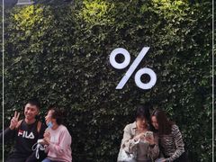 -% Arabica阿拉比卡咖啡(武康路店)