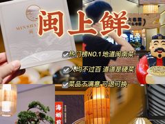 -闽上鲜·福建菜(龙湖滨江天街店)