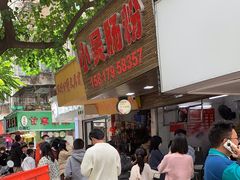 -小吴肠粉