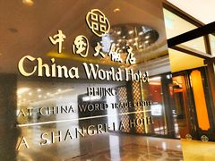 -北京中国大饭店