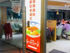 门面-老碗会·陕西手工面(中心书城店)