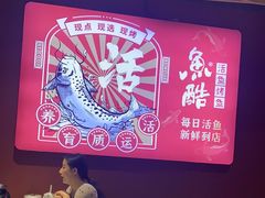 -鱼酷活鱼烤鱼(北美店)