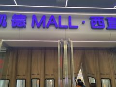 -凯德MALL(西直门店)