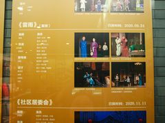 -北京人艺戏剧博物馆