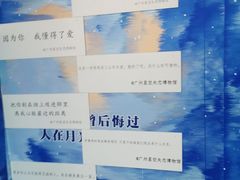 -星空失恋博物馆(北京路旗舰店)
