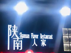 -钟记家菜(红专南路店)