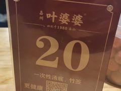 -嘉州叶婆婆钵钵鸡(建设路店)