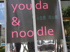 -友达面馆(二七南路店)
