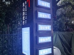 -吴山路夜市
