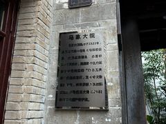 -马家大院