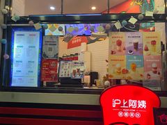 门面-沪上阿姨鲜果茶(华新大街店)