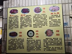 -华哥新鲜猪精品美食
