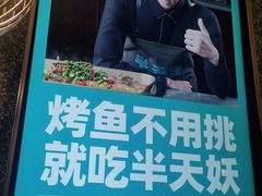 -半天妖烤鱼(中山路店)