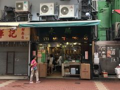 门面-永腾潮州卤水鹅店