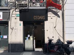 门面-LESCEDARS Brasserie Bistro香柏树