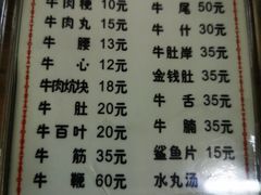 菜单-东兴牛肉店(庄府巷店)
