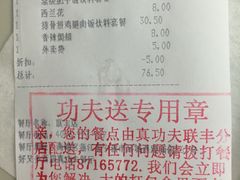 账单-真功夫(宁波火车南站)