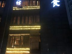 门面-竹里馆 ·茶食(奥体店)