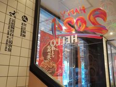 -新旺茶餐厅·早餐·夜宵(仙霞店)