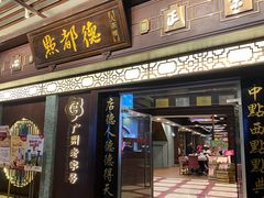 -点都德(大茶楼店)