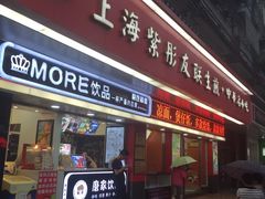-上海紫彤友联生煎(金沙井店)