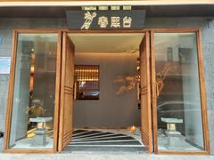 门面-春熙台韩国料理·章鱼肥牛(西丽店)