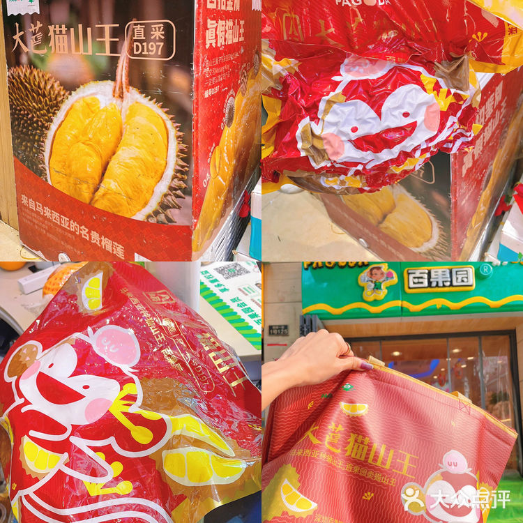 到底大芭猫山王榴莲是什么味道？
