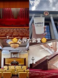 -人民大会堂宴会厅