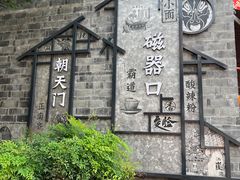 -磁器口古镇