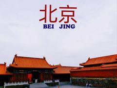 -故宫博物院(故宫)
