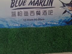 -蓝枪鱼西餐厅(锦华店)