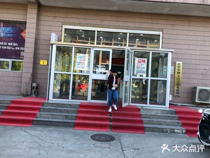 中国联通(顺义区空港营业厅)图片