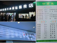 -草桥清真牛肉锅贴扁食店